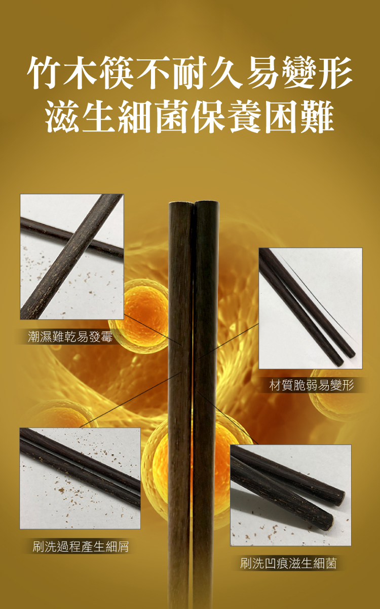 竹木筷不耐久易變形
