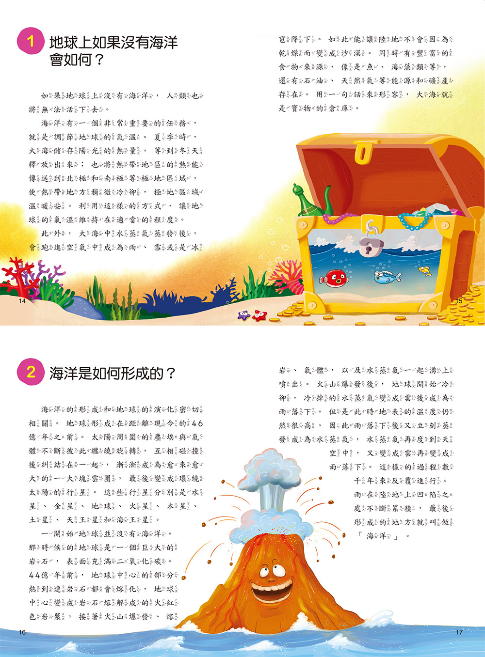 海洋真神祕-10萬個小知識(10)