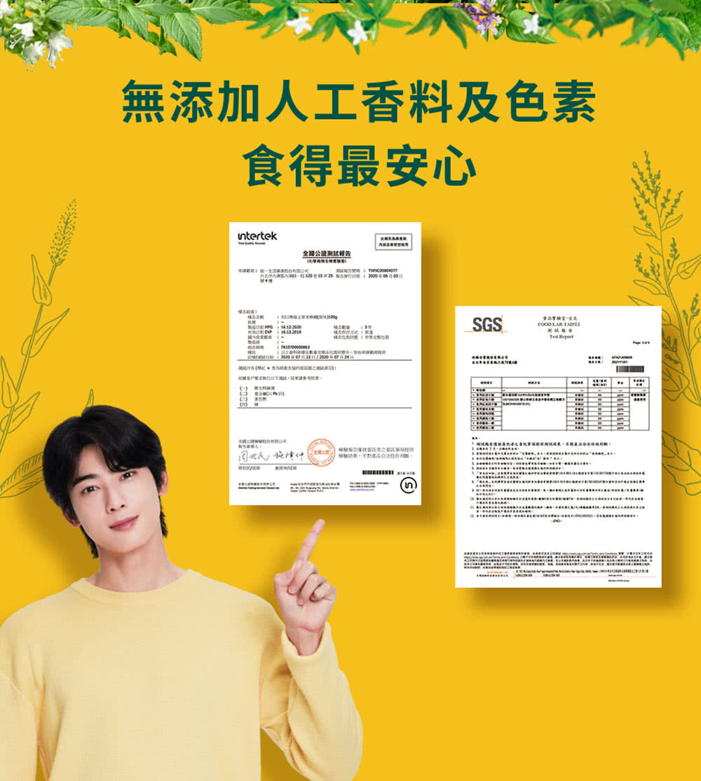 無添加人工香料及色素 食得最安心 全國公證測試報告 考試報告 以上 