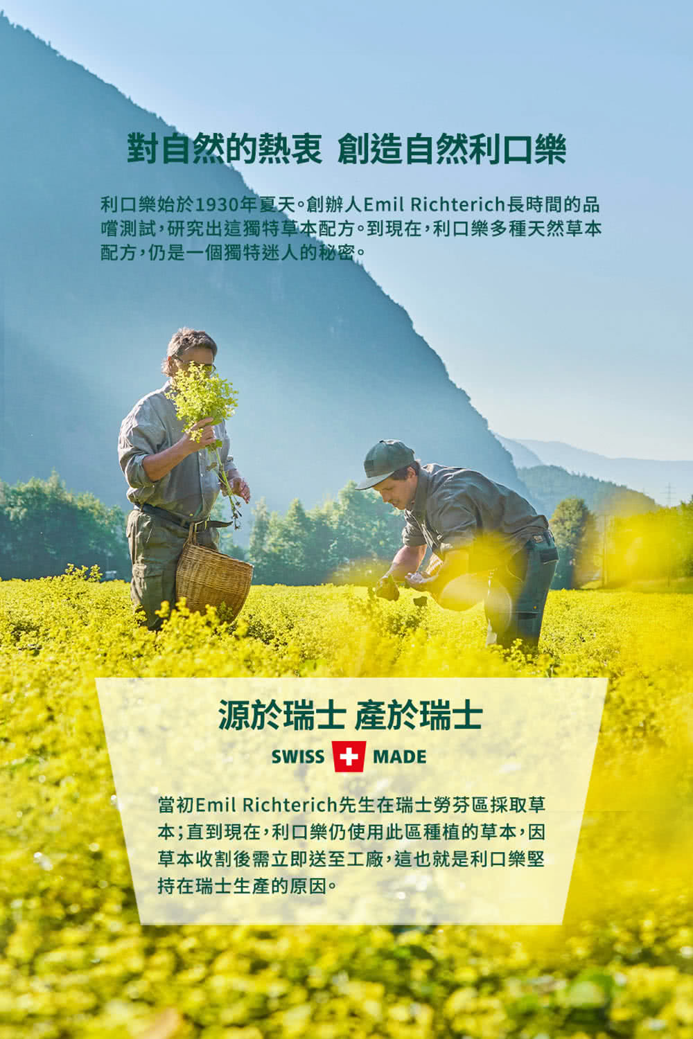 利口樂始於1930年夏天。創辦人Emil Richterich長時間的品