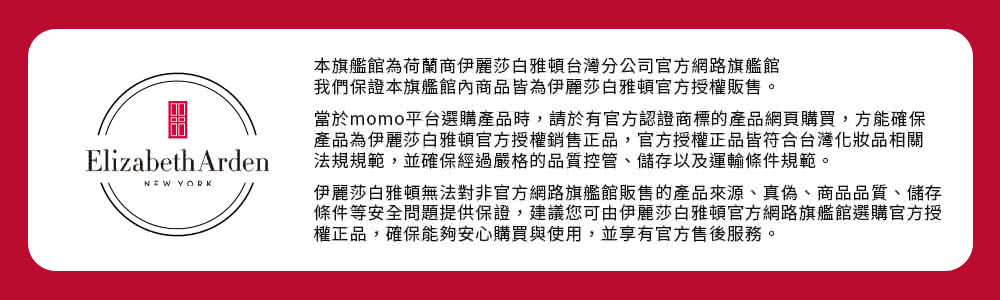當於momo平台選購產品時,請於有官方認證商標的產品網頁購買,方能確保