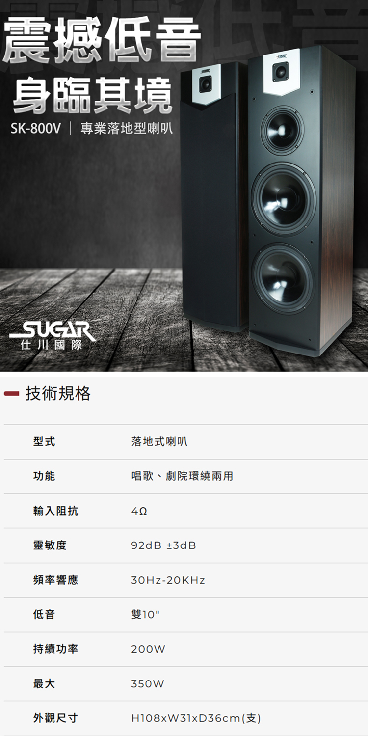 SUGAR糖果 SK-800V - 詳情1