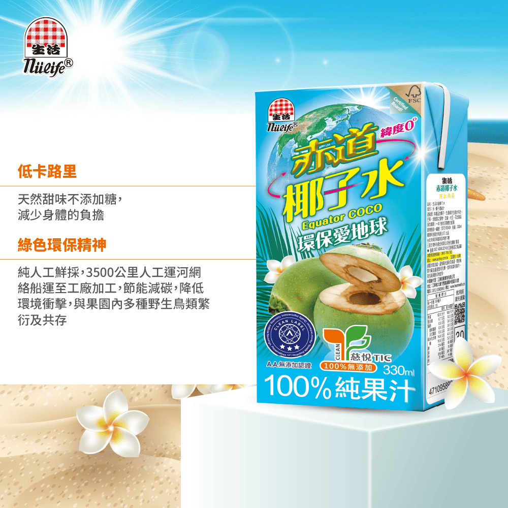 生活】赤道椰子水330mlx24入/箱(TQF微笑標章) - momo購物網- 好評推薦