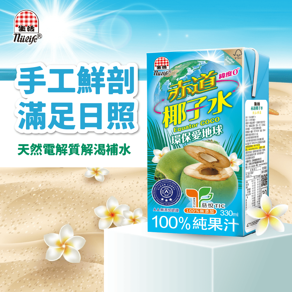 生活】赤道椰子水330mlx24入/箱(TQF微笑標章) - momo購物網- 好評推薦