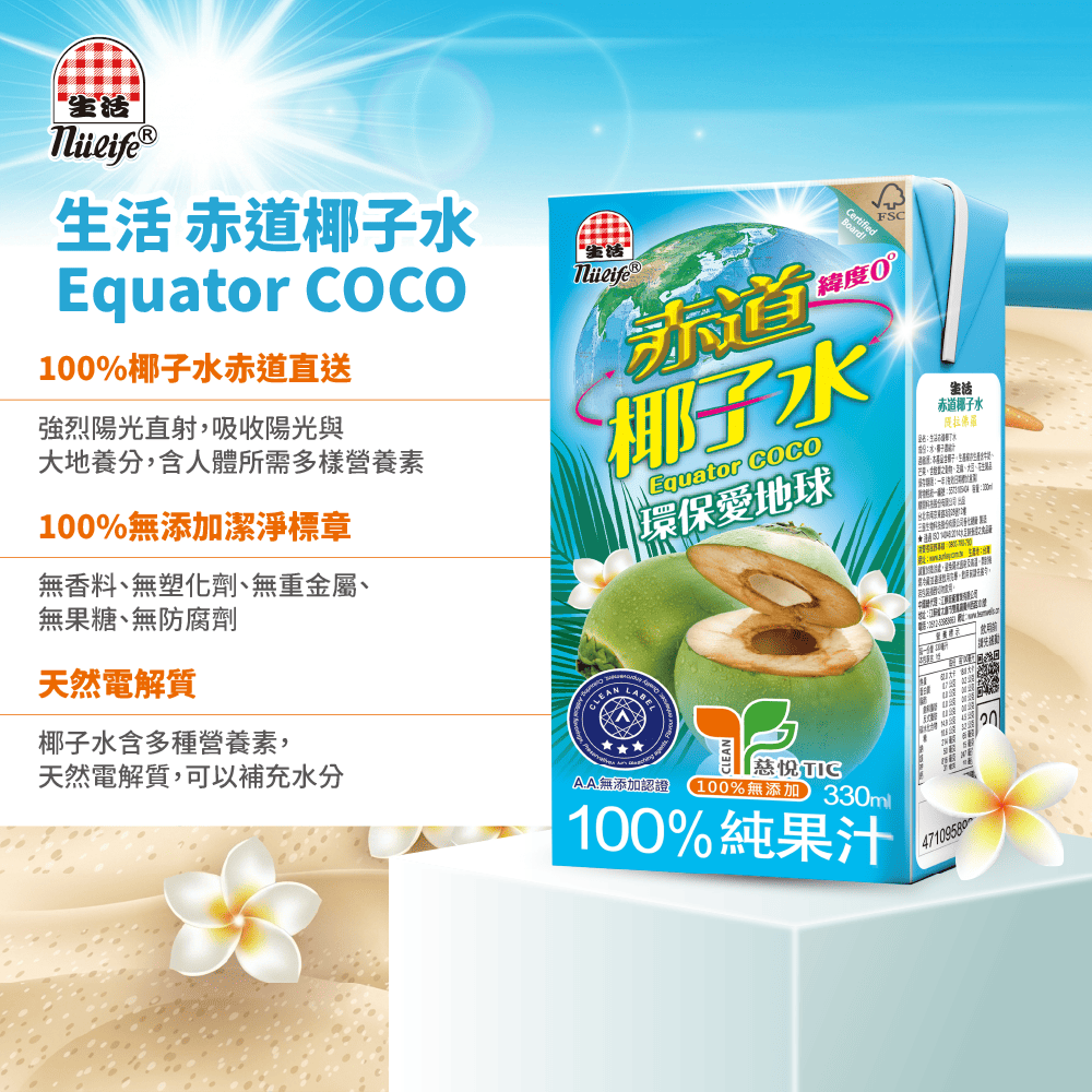生活】赤道椰子水330mlx24入/箱(TQF微笑標章) - momo購物網- 好評推薦