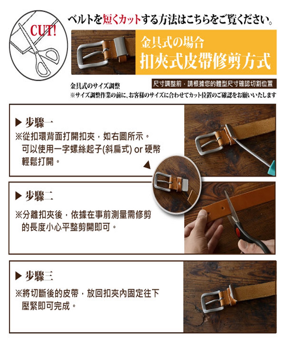 尺寸調整前,請根據您的體型尺寸確認切割位置