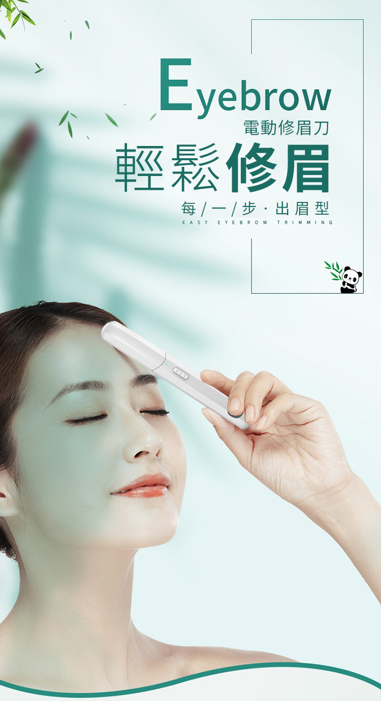 輕鬆修眉 電動修眉刀 每步,出眉型 