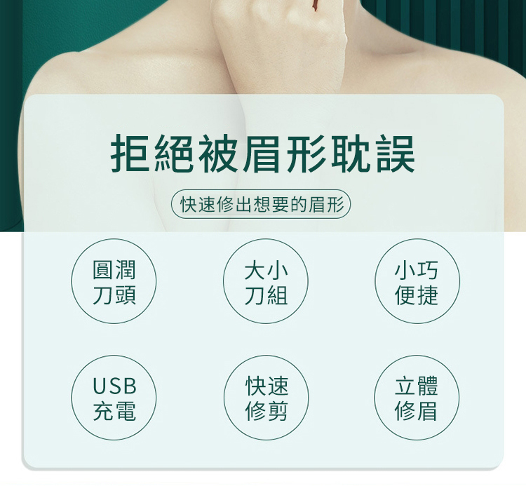 快速修出想要的眉形