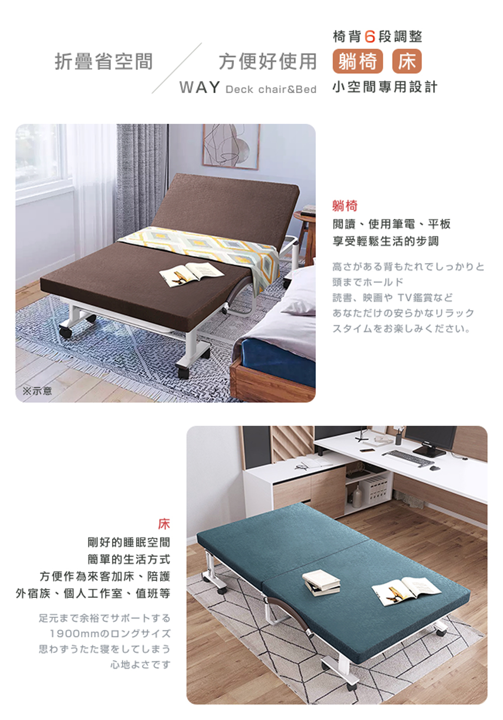 WAY Deck chairBed 小空間專用設計