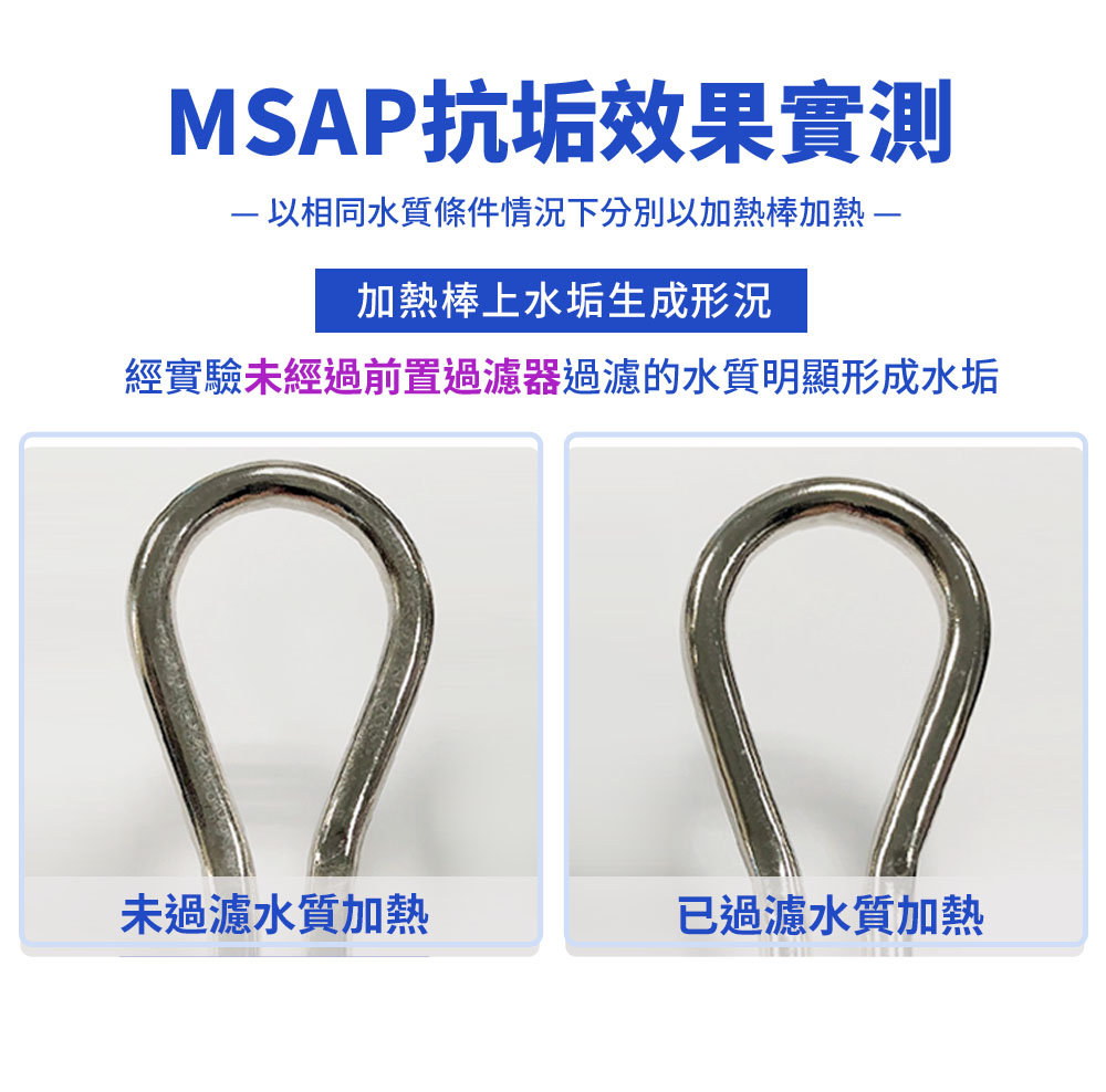 經實驗未經過前置過濾器過濾的水質明顯形成水垢