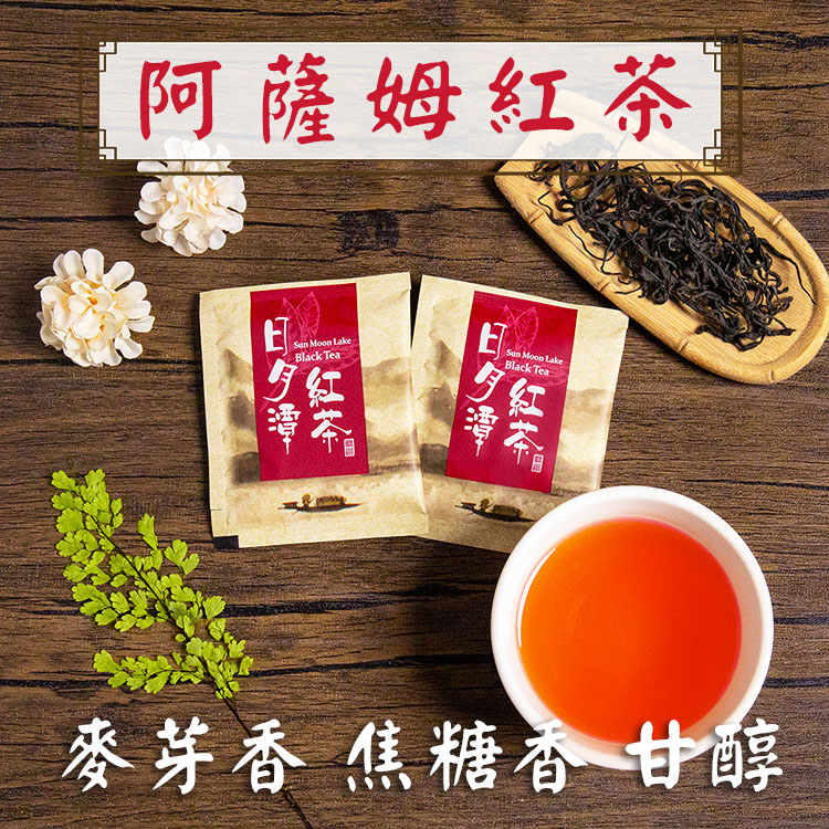 阿薩姆紅茶 与红 紅茶 麥芽香 焦糖香甘醇 