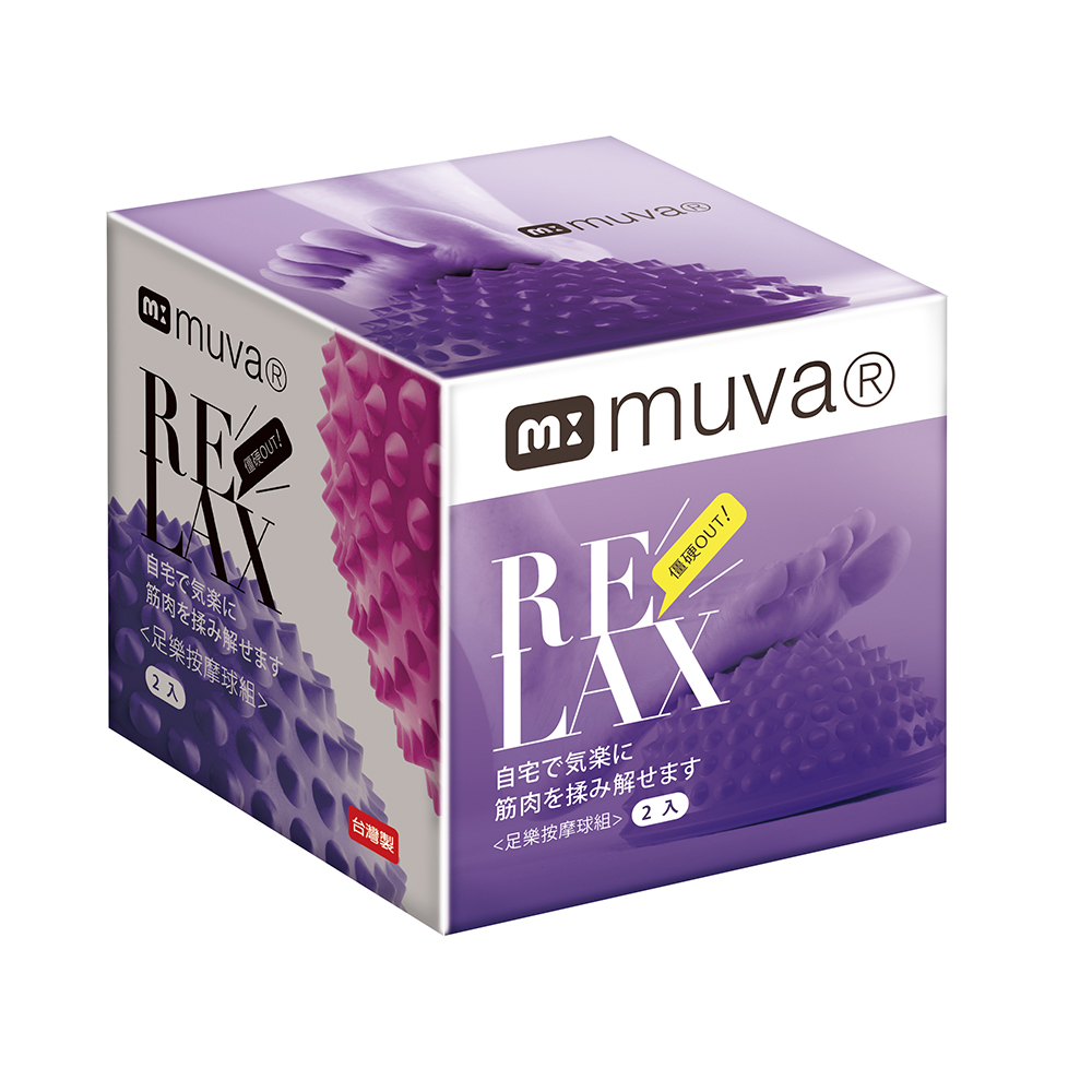 足樂按摩球組2入