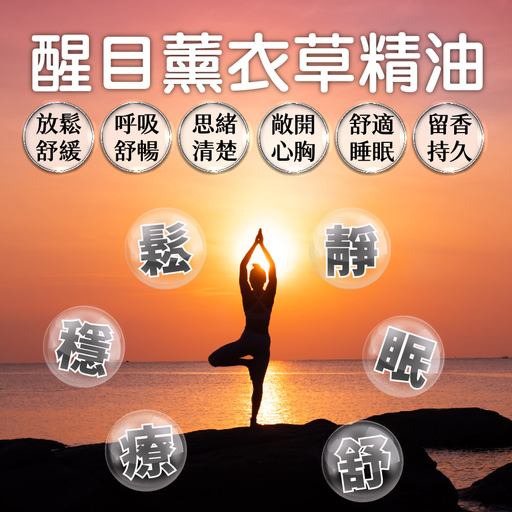 舒緩 舒暢 清楚
