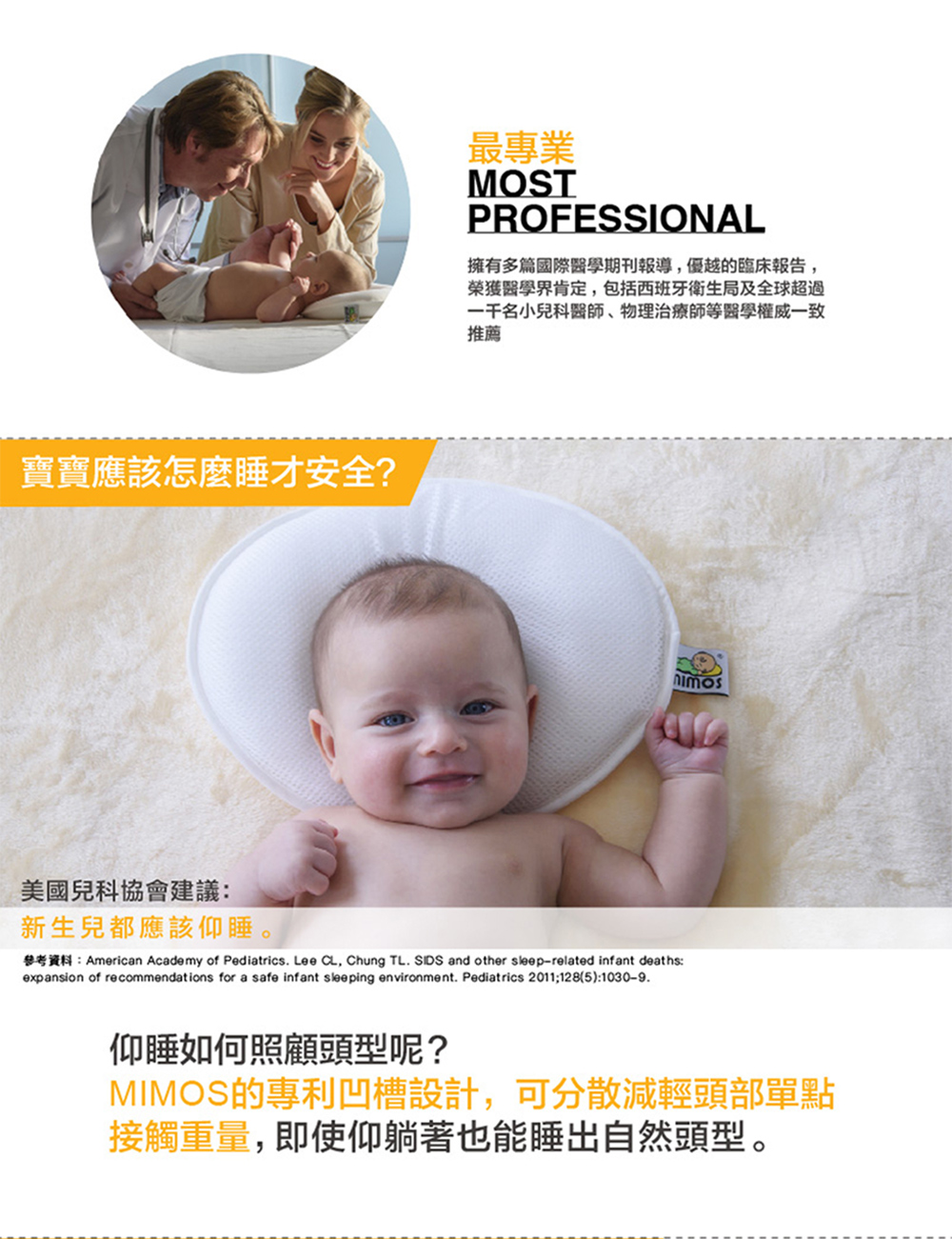 MIMOS的專利凹槽設計,可分散減輕頭部單點