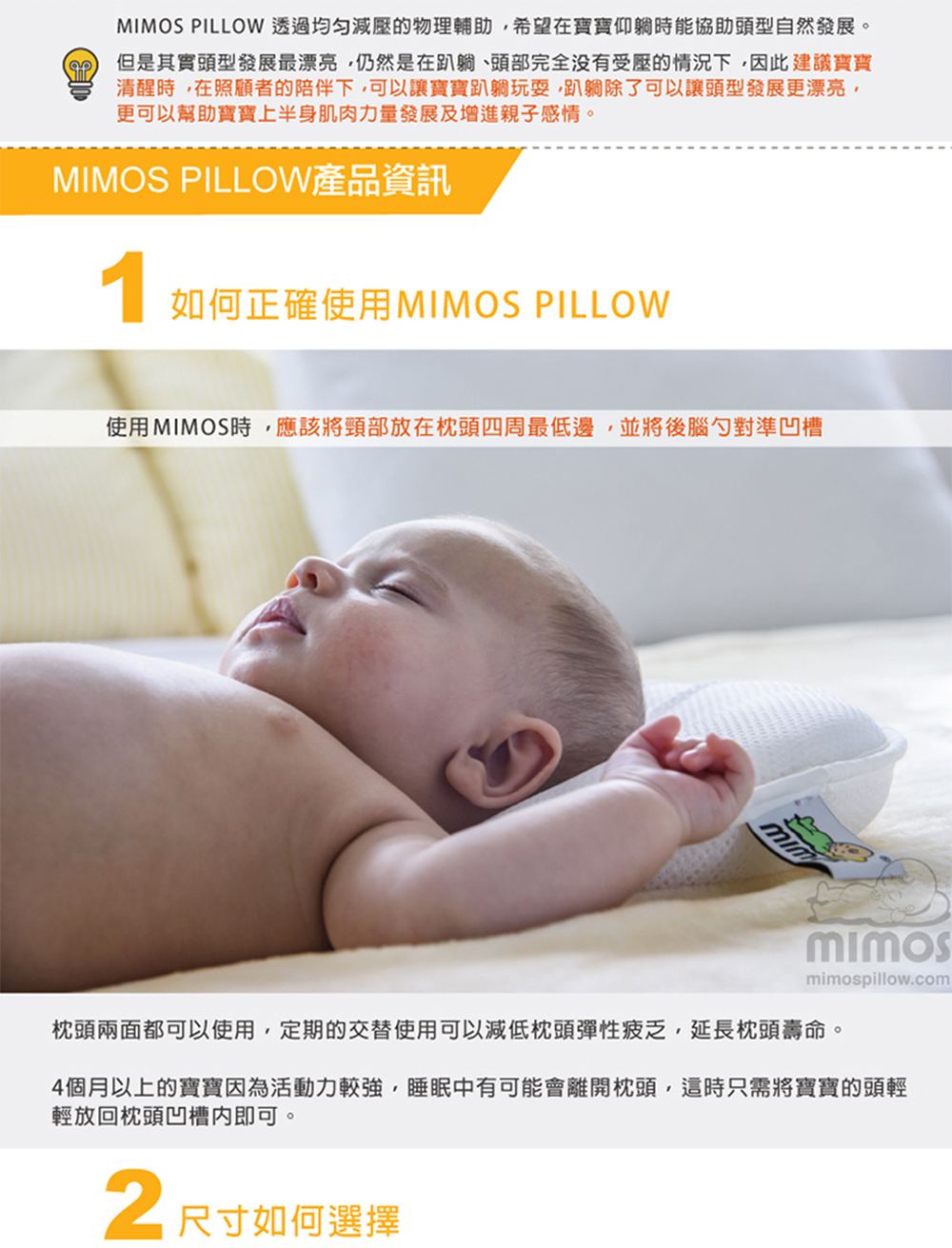 MIMOS PILLOW 透過均匀减壓的物理輔助,希望在寶寶仰。時能協助頭型自然發展。