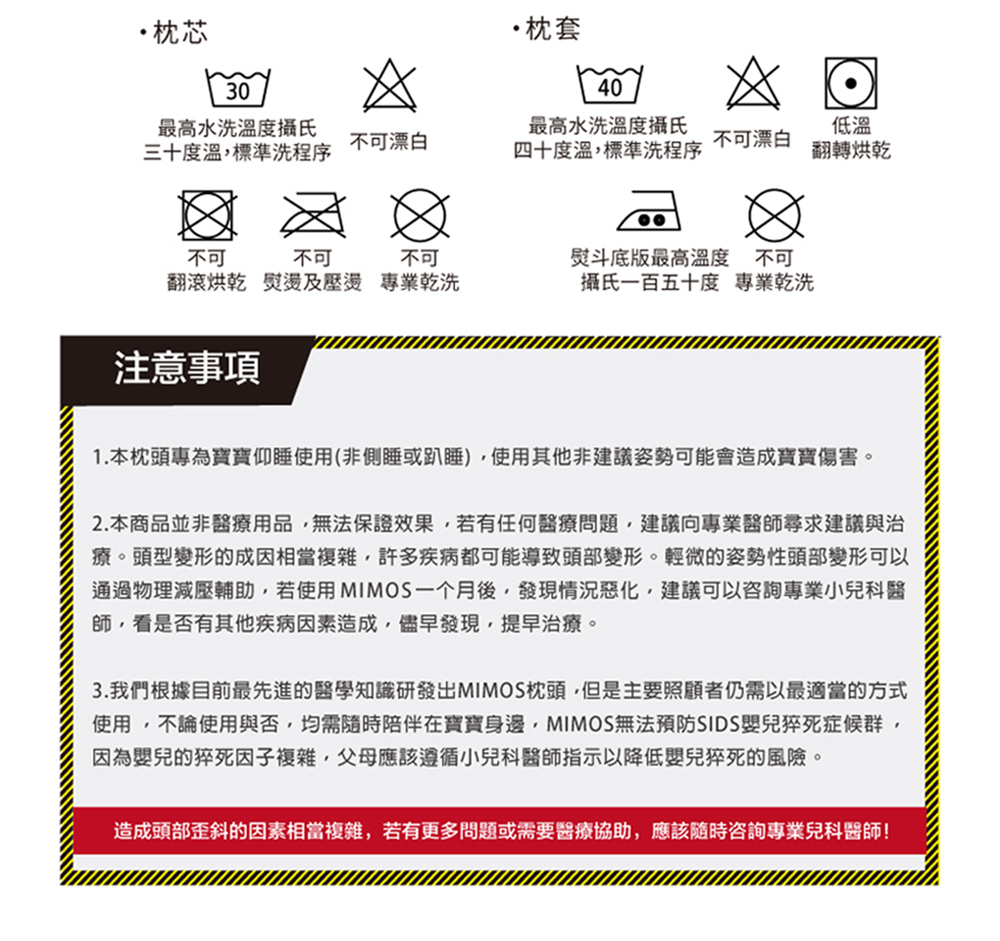 3.我們根據目前最先進的醫學知識研發出MIM0S枕頭,但是主要照顧者仍需以最適當的方式