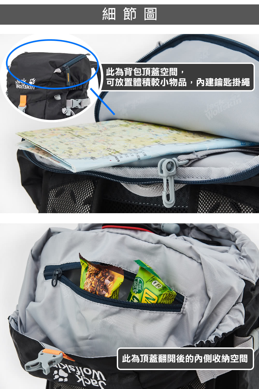 細節圖 此為背包頂蓋空間, 可放置體積較小物品,內建鑰匙掛繩 此為頂蓋翻開後的內側收納空間 