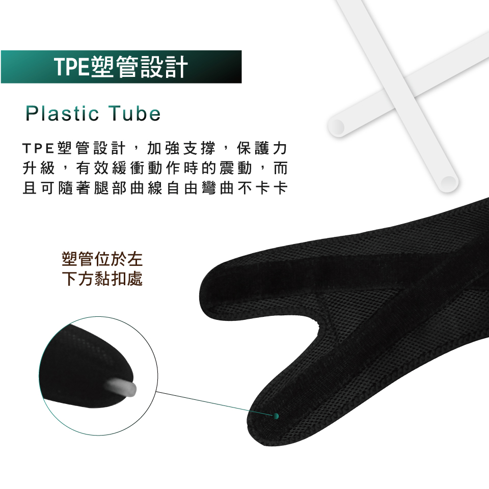 TPE塑管設計,加強支撐,保護力