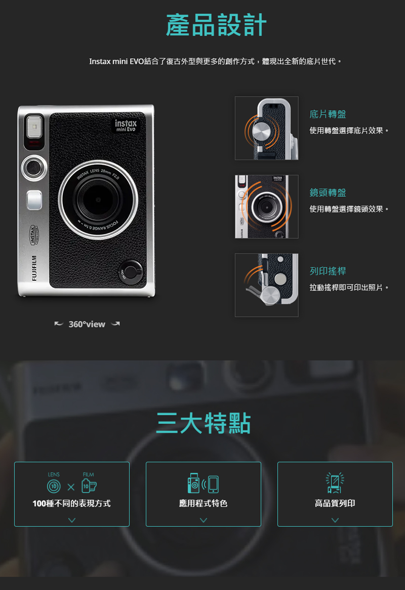 Instax mini EVO結合了復古外型與更多的創作方式,體現出全新的底片世代。