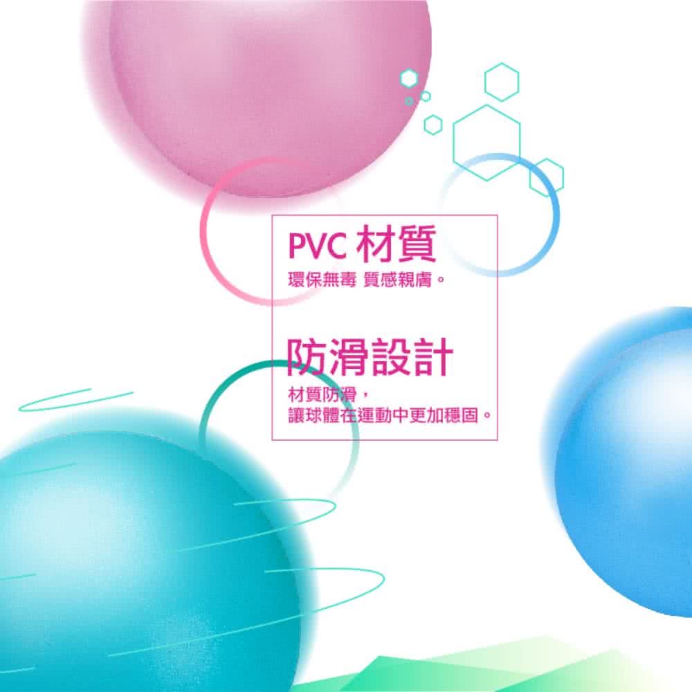 PVC 材質環保無毒 質感親膚。防滑設計材質防滑,讓球體在運動中更加穩固。