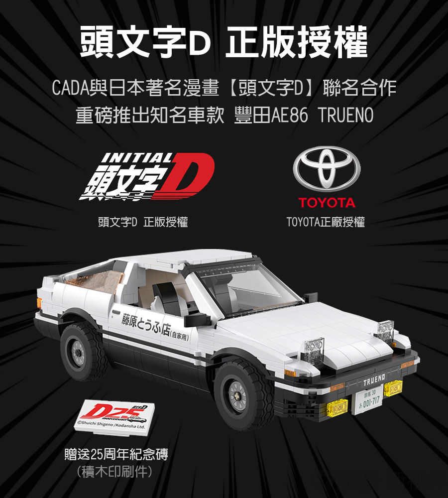 Lgs 熱購品 頭文字d模型ae86 遙控車積木樂高25周年紀念cada Cw 遙控車 樂高模型 積木模型 Momo購物網 Lgs 熱購品 頭文字d模型ae86 遙控車積木樂高25周年紀念cada Cw 遙控車 樂高模型 積木模型 Momo購物網