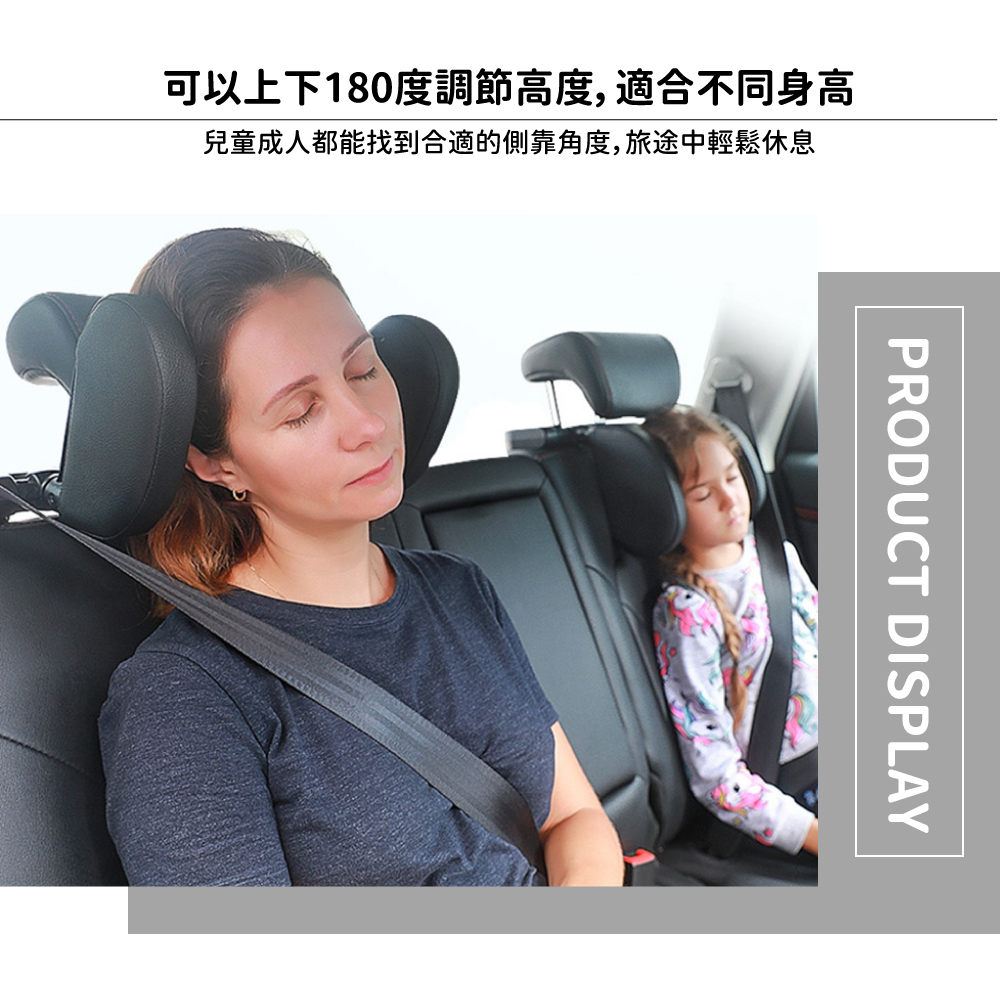 可以上下180度調節高度,適合不同身高 兒童成人都能找到合適的側靠角度,旅途中輕鬆休息 
