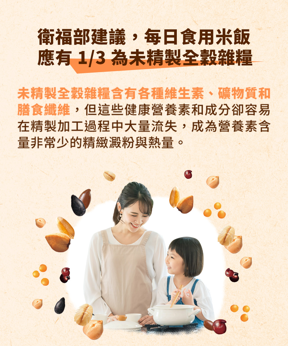 未精製全穀雜糧含有各種維生素 、礦物質和
