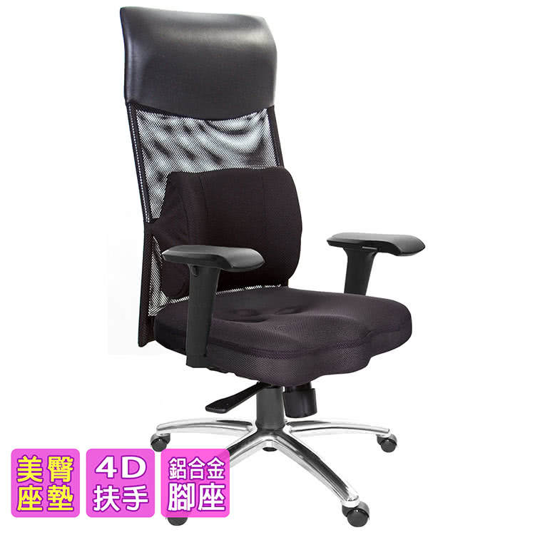 美臀 4D 鋁合金 座墊 扶手 腳座 