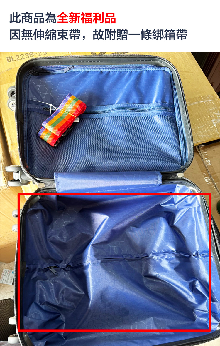 此商品為全新福利品 因無伸縮束帶,故附贈一條綁箱帶 