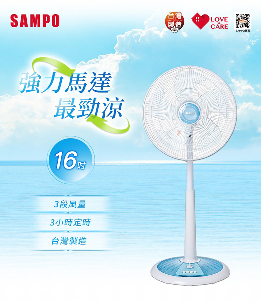 SAMPO聲寶