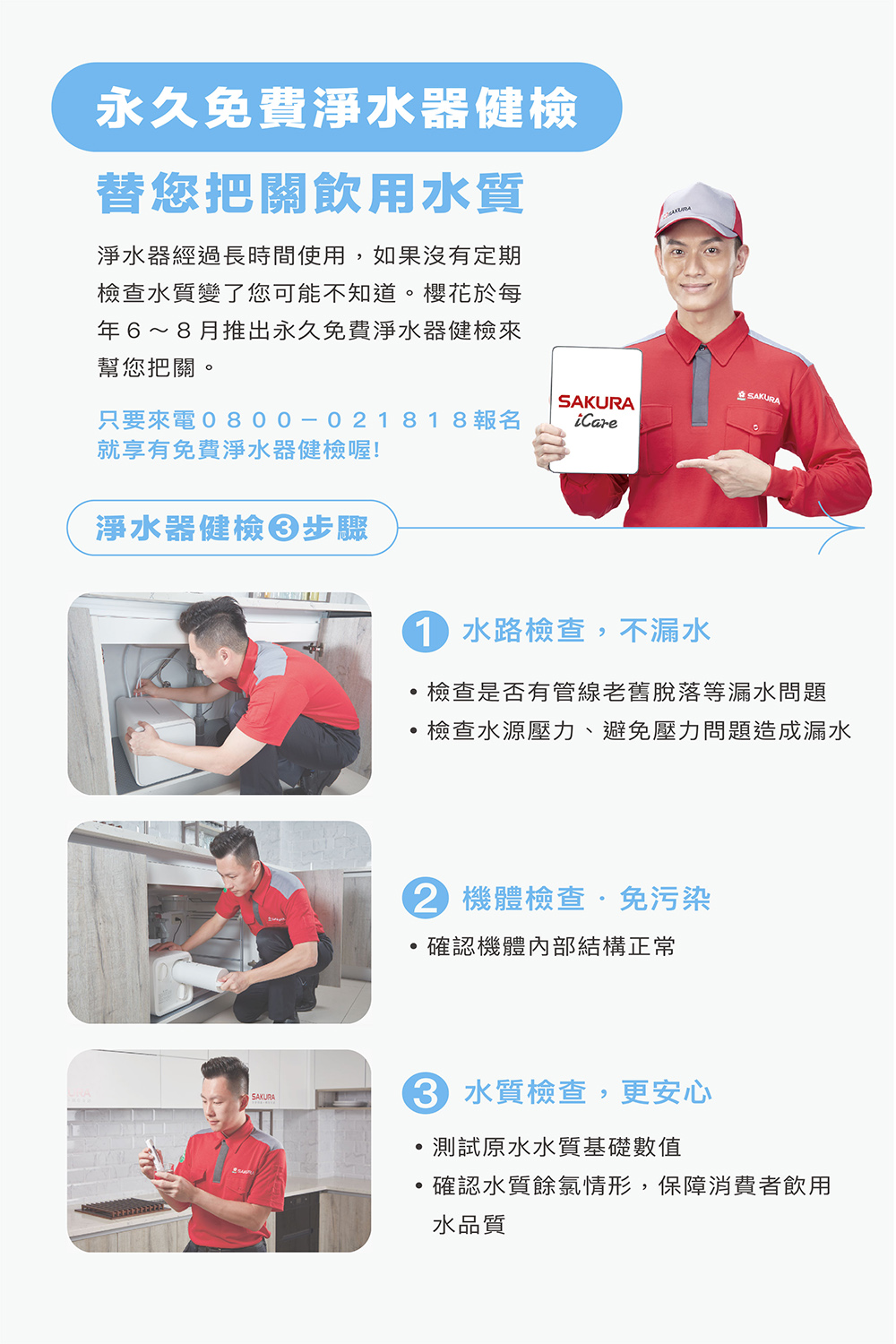 淨水器經過長時間使用,如果沒有定期