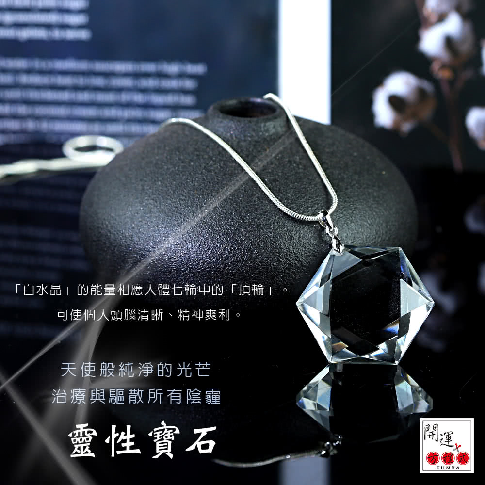 開運方程式】無瑕白水晶大衛之星項鍊(淨化磁場做事事半功倍) - momo