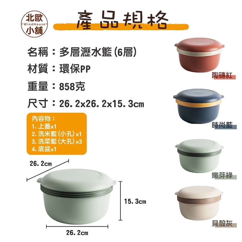 北歐小舖windhouse 六層多功能瀝水盆 備菜收納洗米盆 Momo購物網
