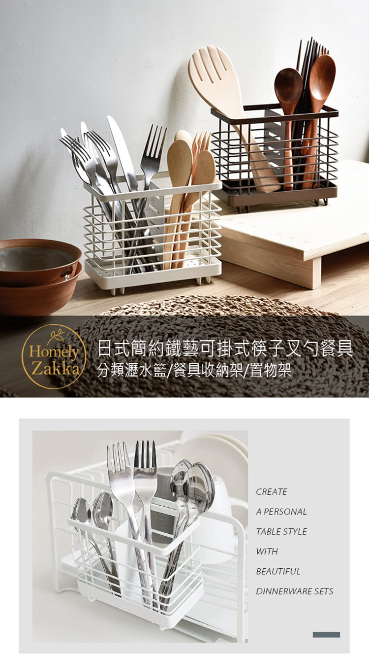 Honiey日式簡約鐵藝可掛式筷子叉勺餐具 Zakka分類瀝水籃餐具收納架置物架 
