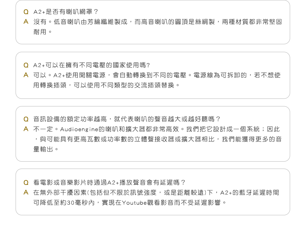 A 不一定。Audioengine的喇叭和擴大器都非常高效。我們把它設計成一個系統因此