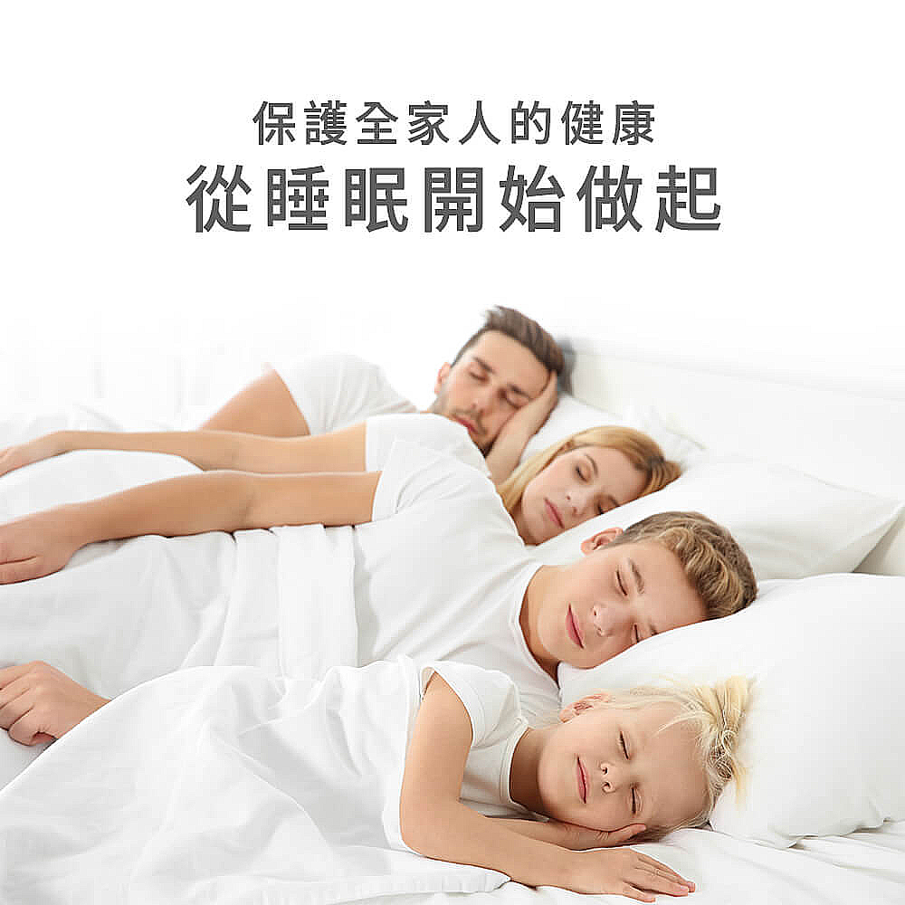 保護全家人的健康 從睡眠開始做起 