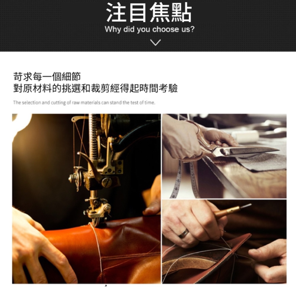 注目焦點 苛求每一個細節 對原材料的挑選和裁剪經得起時間考驗 