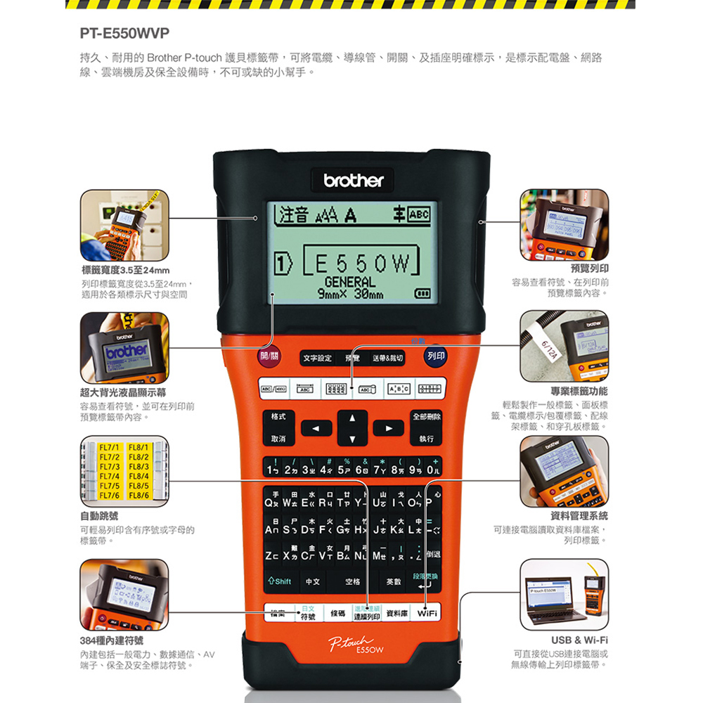 持久、耐用的 Brother Ptouch 護貝標籤帶,可將電纜、導線管、開關、及插座明確標示,是標示配電盤、網路