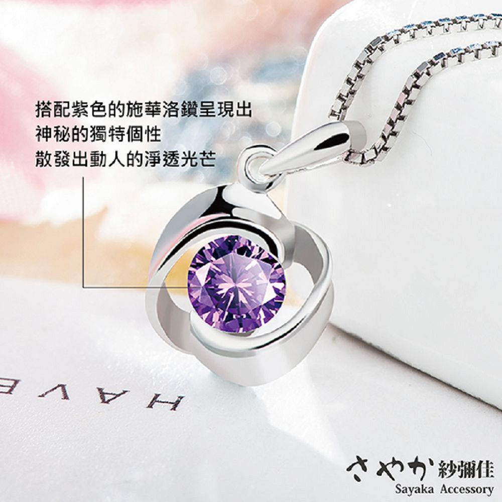 搭配紫色的施華洛鑽呈現出 神秘的獨特個性 散發出動人的淨透光芒 紗鋼佳 