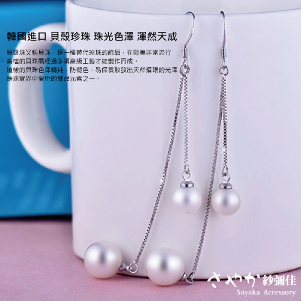 貝殼珠又稱貝珠,是一種替代珍珠的飾品,在歐美非常流行