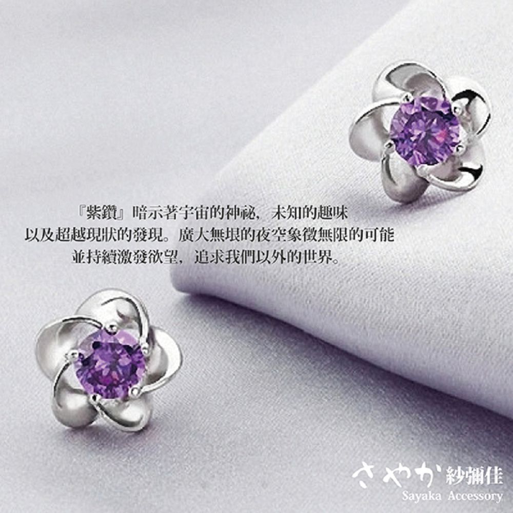 紫鑽暗示著字宙的神秘,未知的趣味 以及超越現狀的發現。廣大無環的夜空象徵無限的可能 並持續激發欲望,追求我們以外的世界。 紗彌佳 