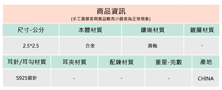 手工測量若與實品略有小誤差為正常現象
