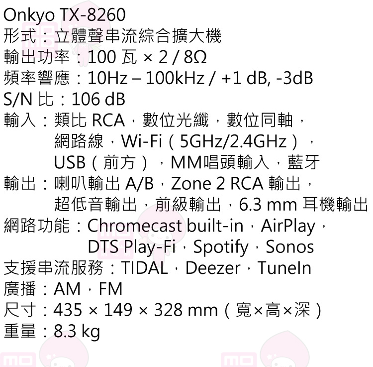 ONKYO安橋 TX-8260 - 詳情4