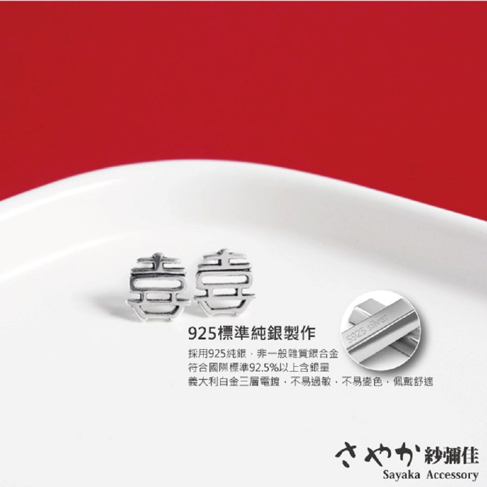 925標準純銀製作 採用925純銀,非一般雜質銀合金 符合國際標準92.5%以上含銀量 義大利白金三層電鍍,不易過敏,不易變色,佩戴舒適 紗鋼佳 