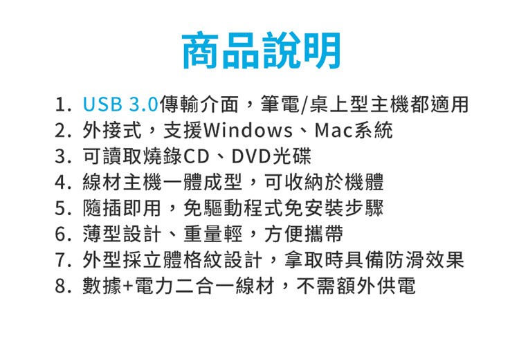 1. USB 3.0傳輸介面,筆電桌上型主機都適用