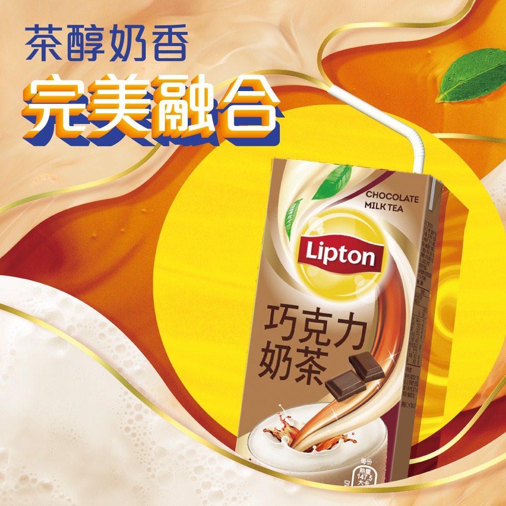 茶醇奶香 完美融合 巧克力 奶茶 每份 