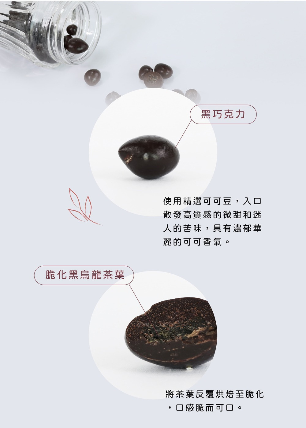 使用精選可可豆,入口