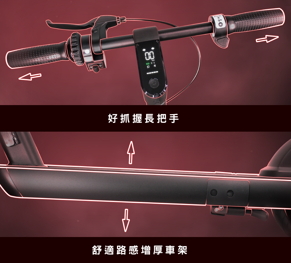 好抓握長把手 舒適路感增厚車架 
