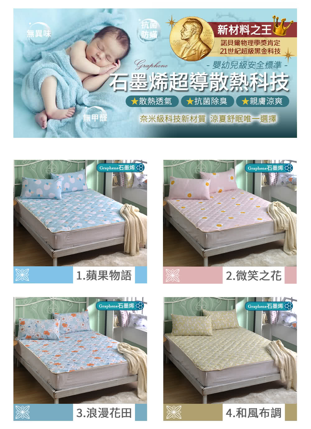 奈米級科技新材質 涼夏舒眠唯一選擇