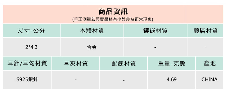 手工測量若與實品略有小誤差為正常現象